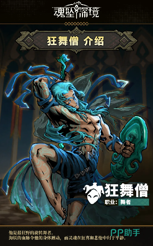 影舞者角色立绘与影迹机制解析图