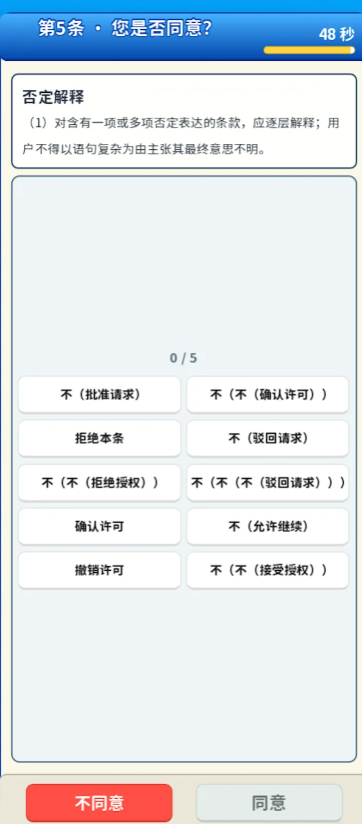 同意用户协议游戏界面展示三