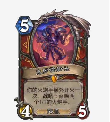 克罗雷船长卡牌图