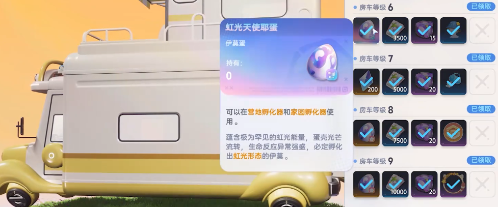 房车等级界面及9级奖励提示