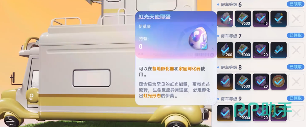 房车等级界面及9级奖励提示