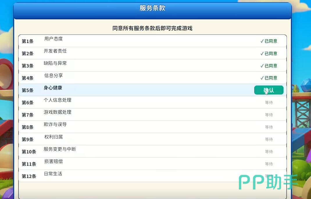 同意用户协议游戏界面截图三