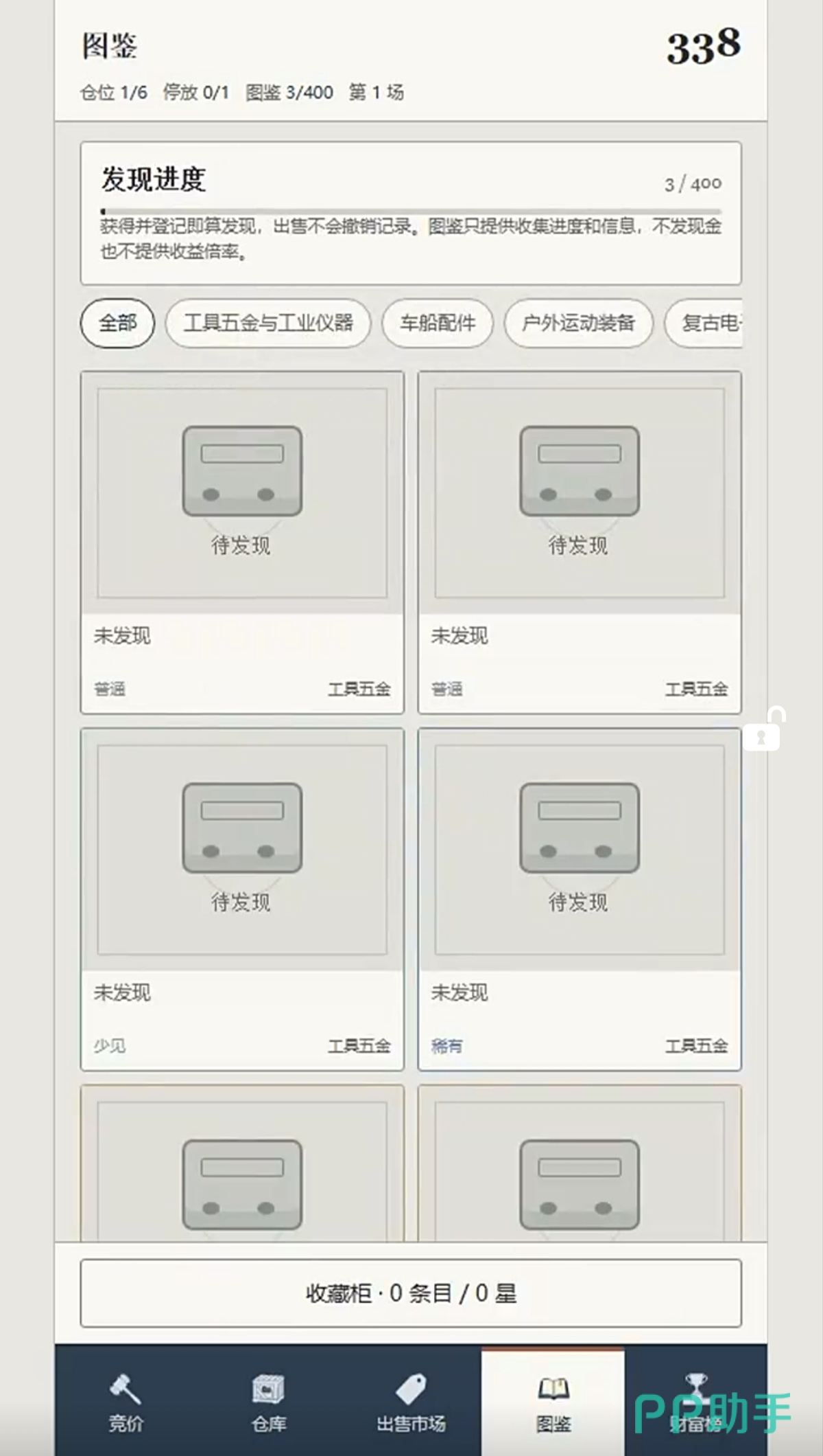 开箱模拟器鉴定收藏界面截图