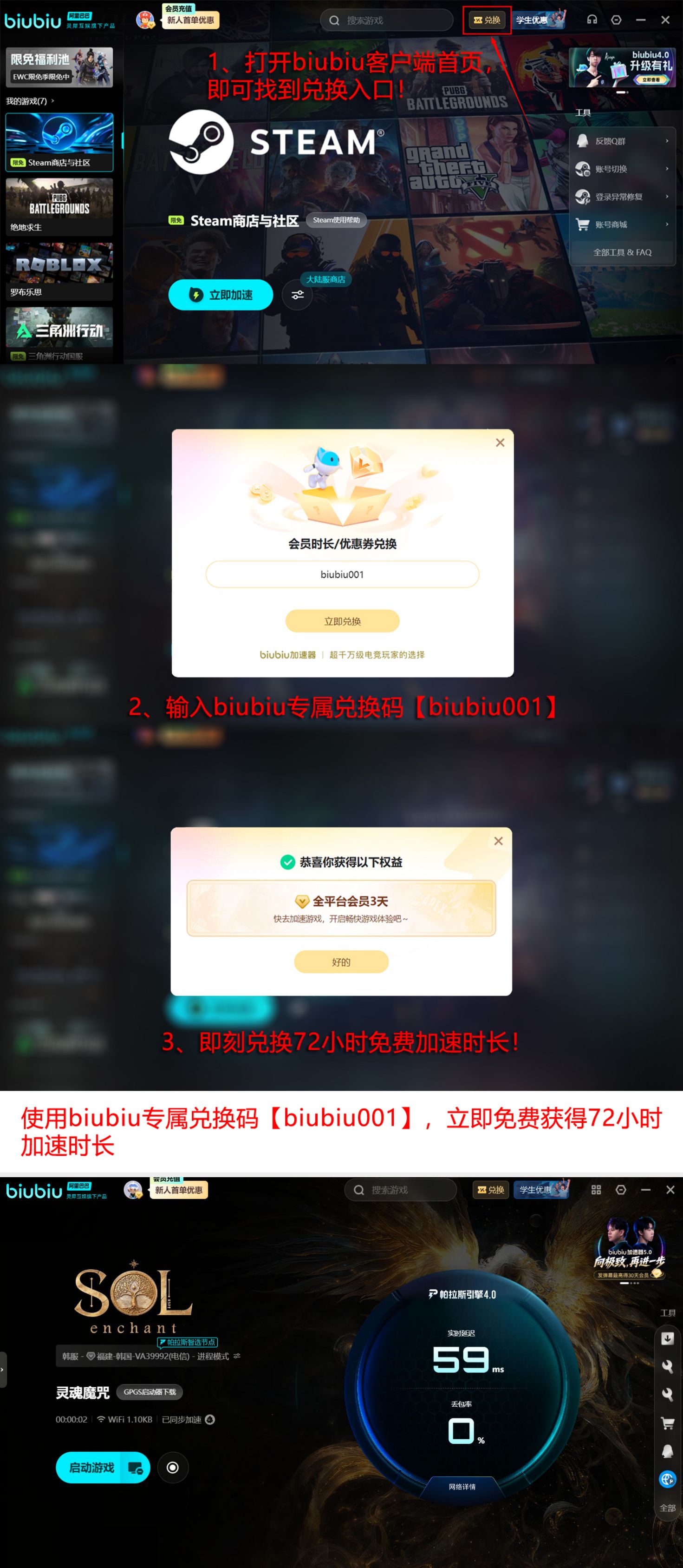 biubiu加速器福利活动页面