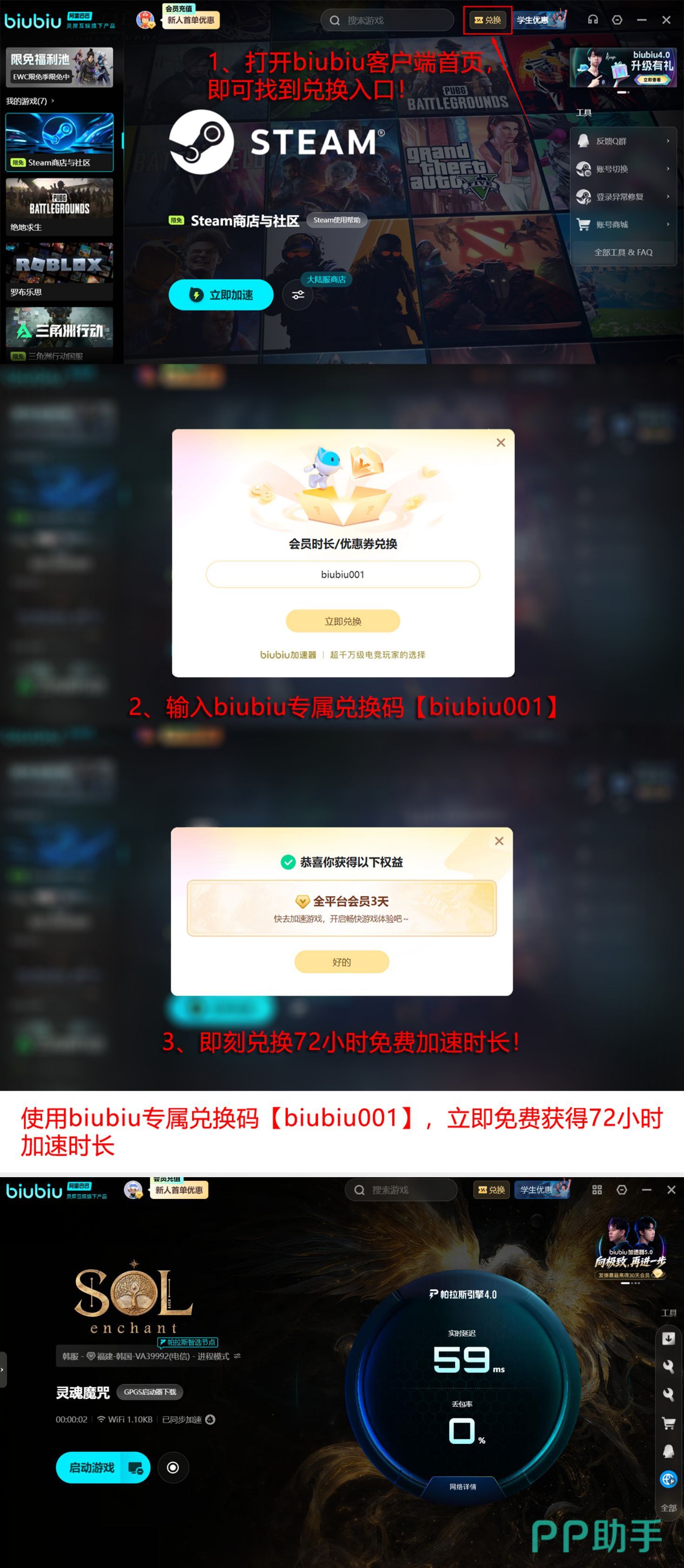 biubiu加速器福利活动页面