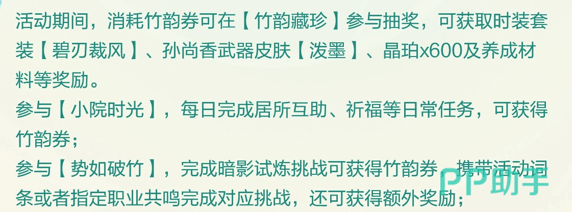势如破竹活动规则说明图
