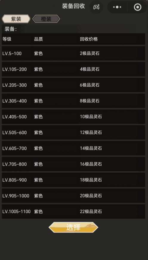 无尽大陆装备镶嵌界面示意图