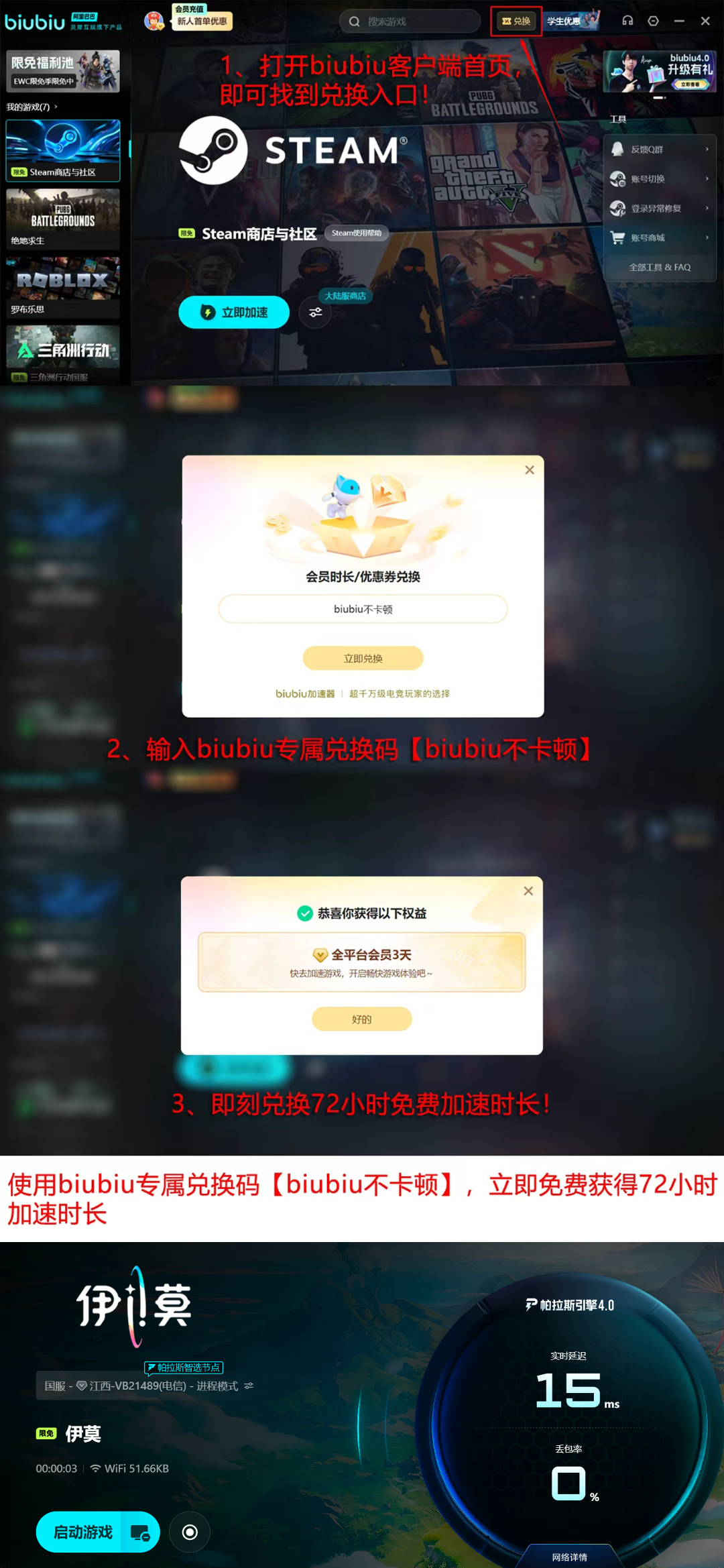 biubiu加速器新人福利说明图