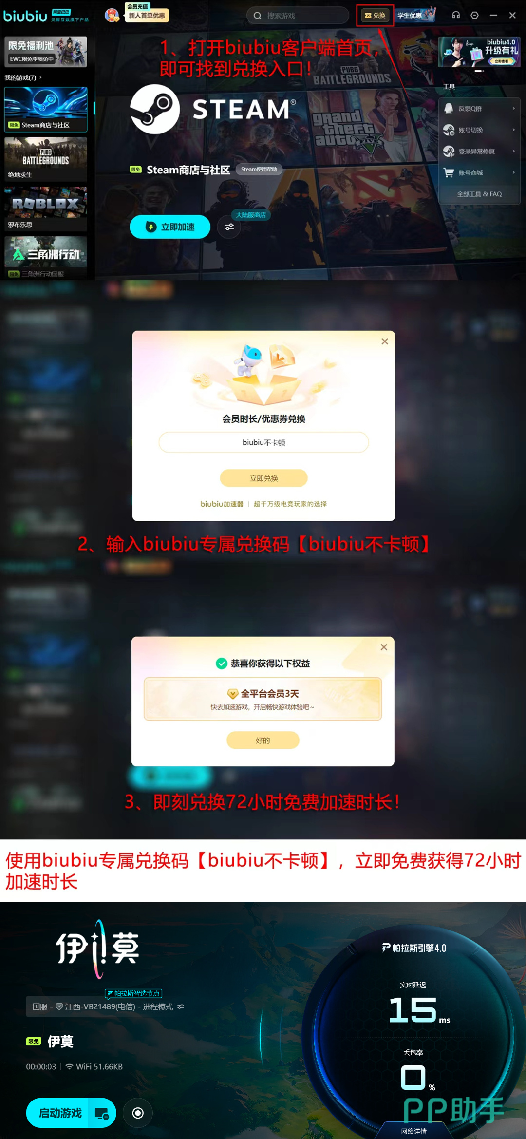 biubiu加速器新人福利说明图