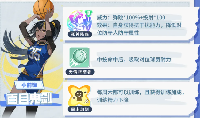 百目鬼剑训练技能说明图