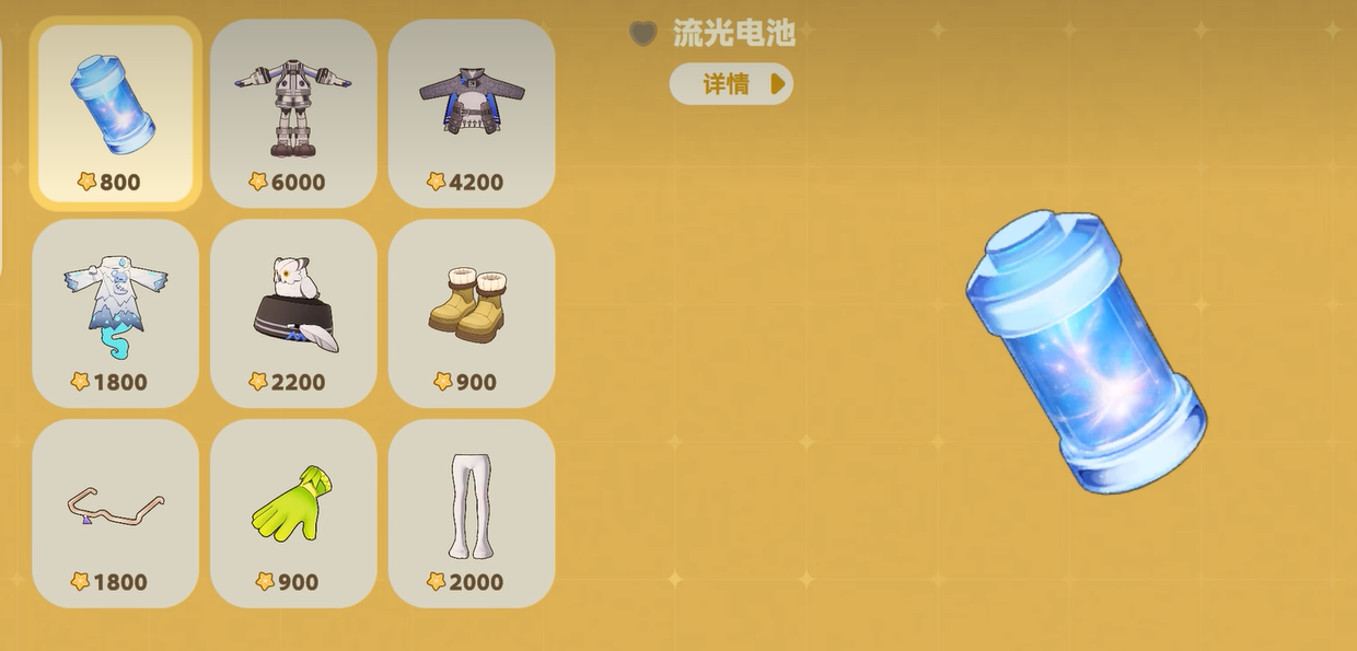 流光电池商品页面截图