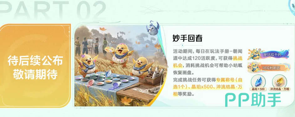 妙手回春挑战机制说明图