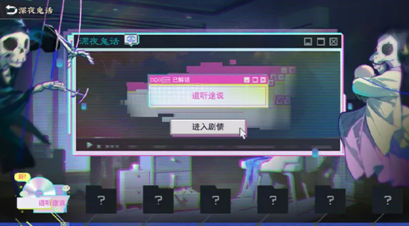 寻骨启事关卡操作界面示意图