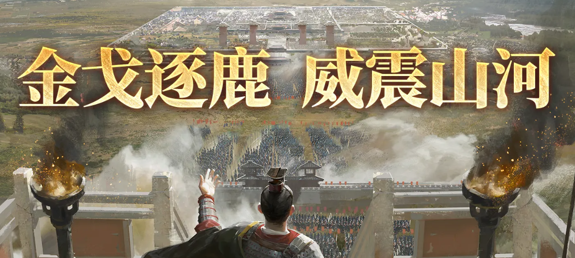 三国谋定天下威震山河活动详解：玩法、奖励与参与方式