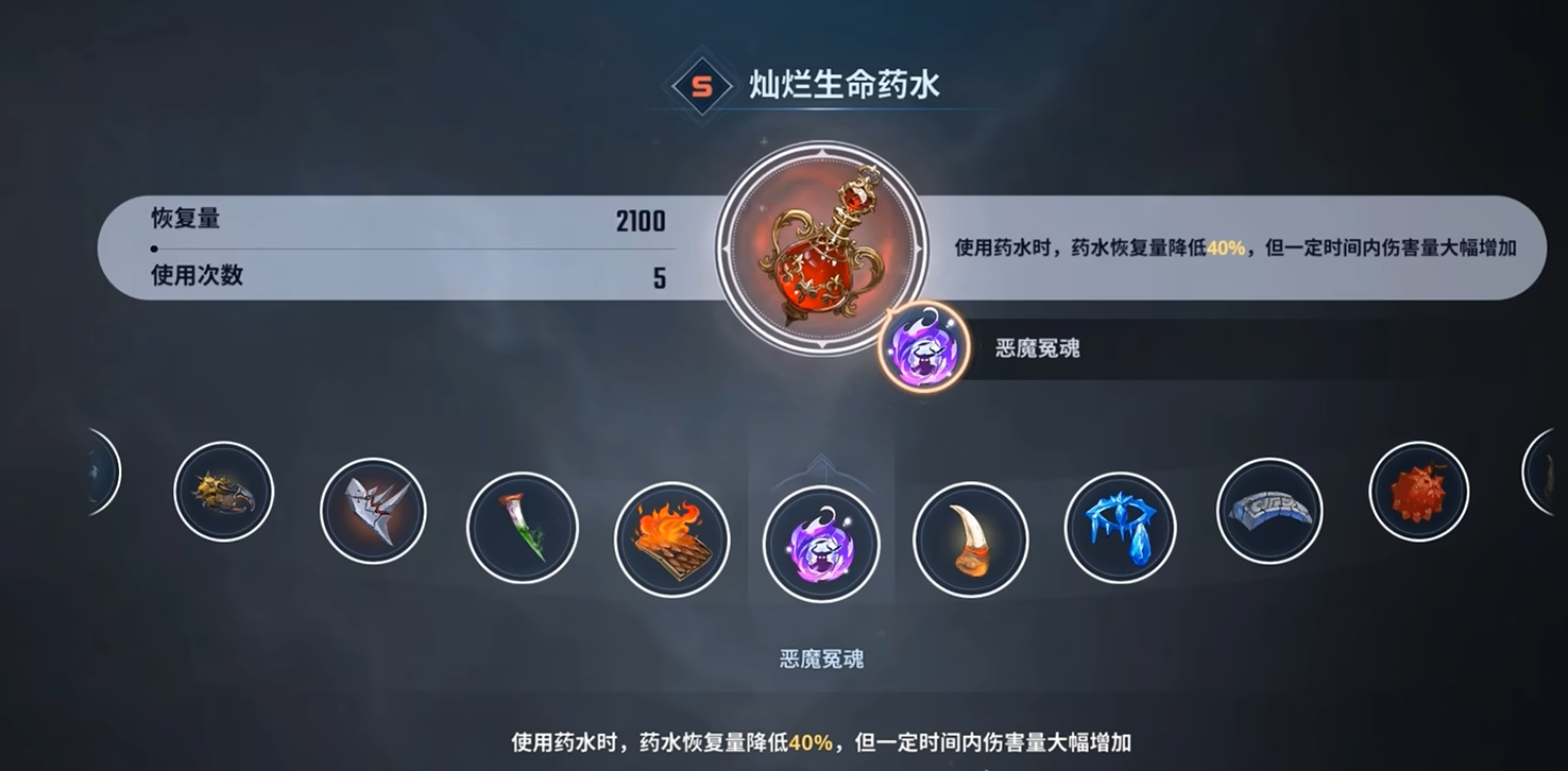 生命药水道具界面截图