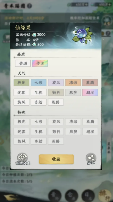大道仙途青禾瑶圃作物标签说明图