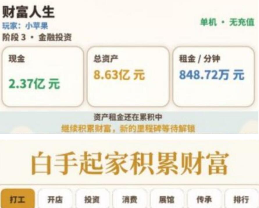 财富人生成就系统界面，突出‘时代塑造者’荣誉标识