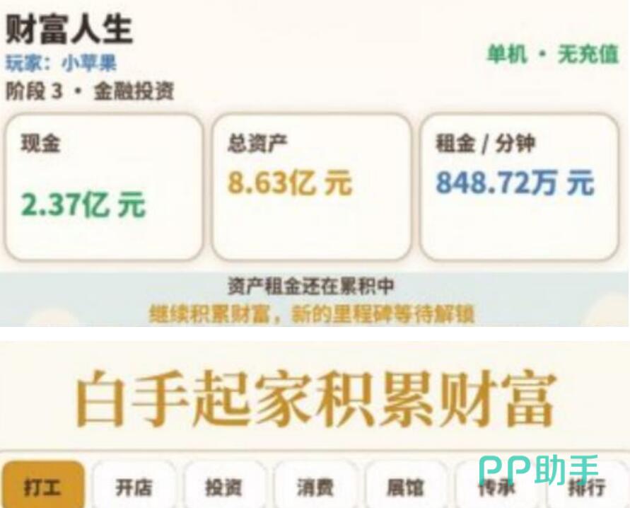 财富人生成就系统界面,突出‘时代塑造者’荣誉标识