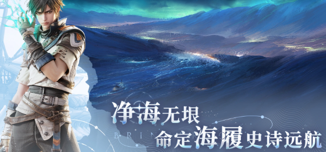 凡应净海世界观概念图