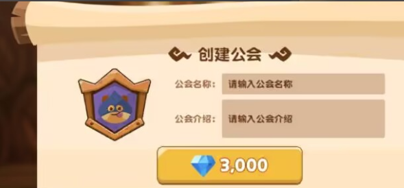 公会委托任务界面截图