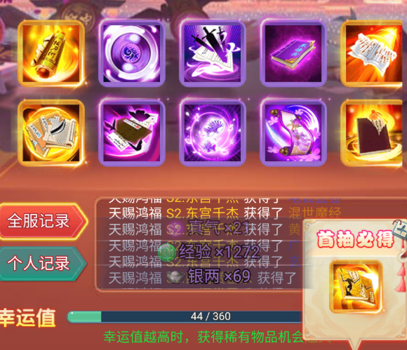 古剑奇闻录主线任务成就功法奖励图