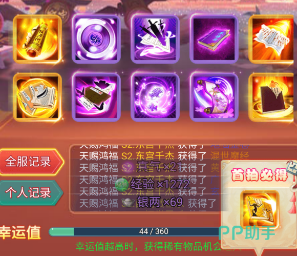 古剑奇闻录主线任务成就功法奖励图