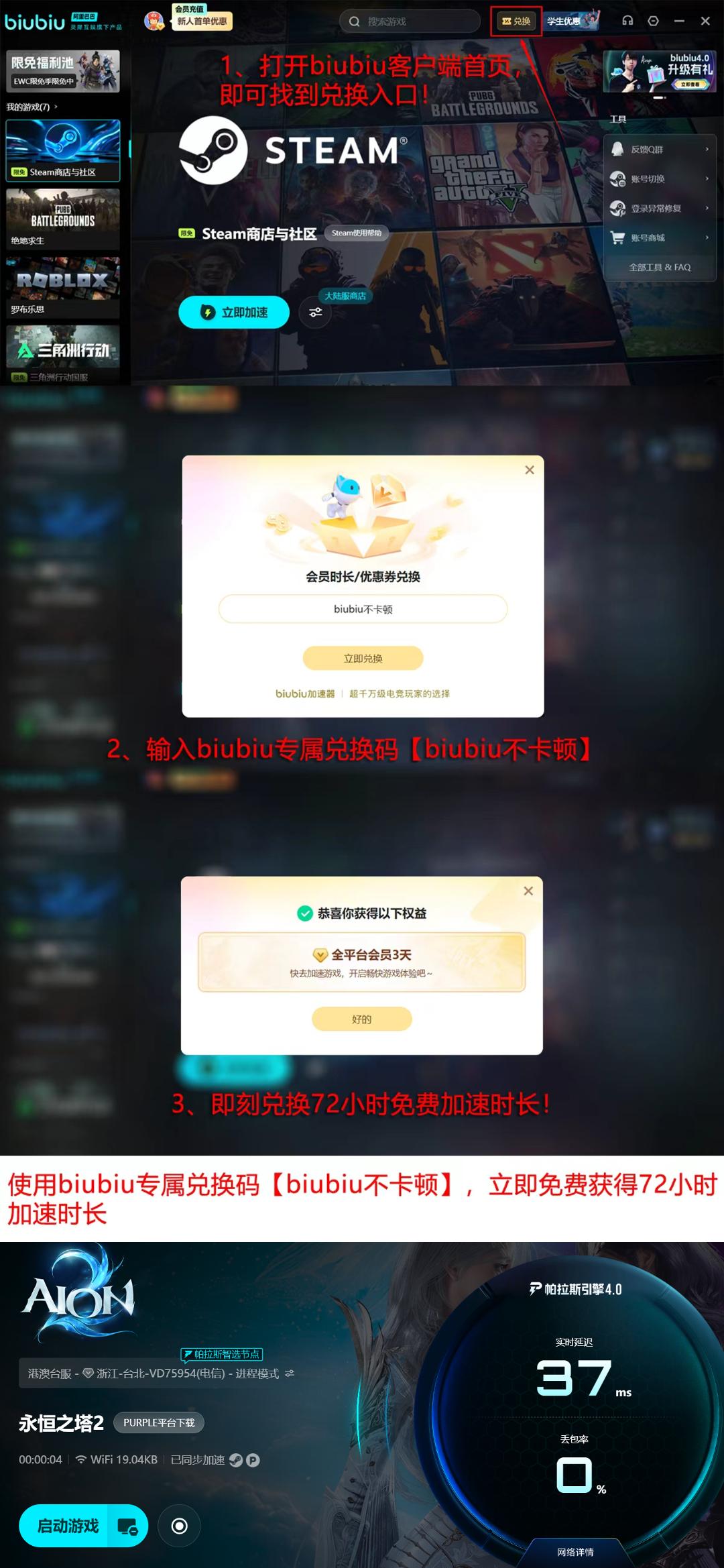 biubiu加速器福利活动页面