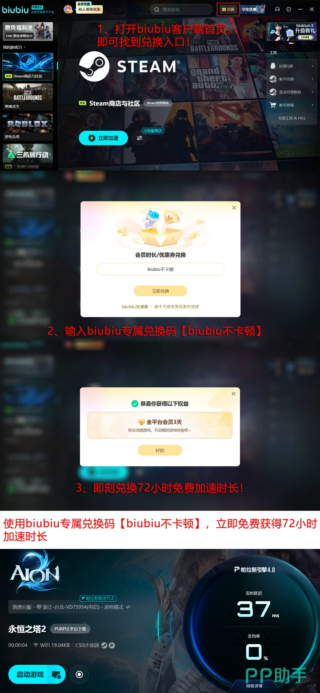 biubiu加速器福利活动页面