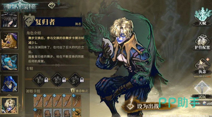 魂坠深境舞者职业角色展示图