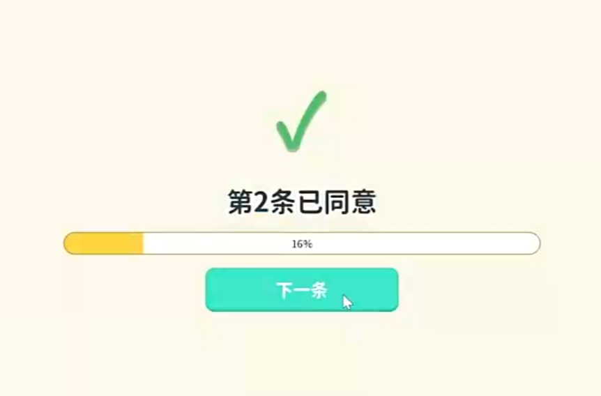 同意用户协议游戏界面展示四