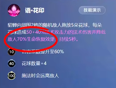 貂蝉核心装备组合示意图