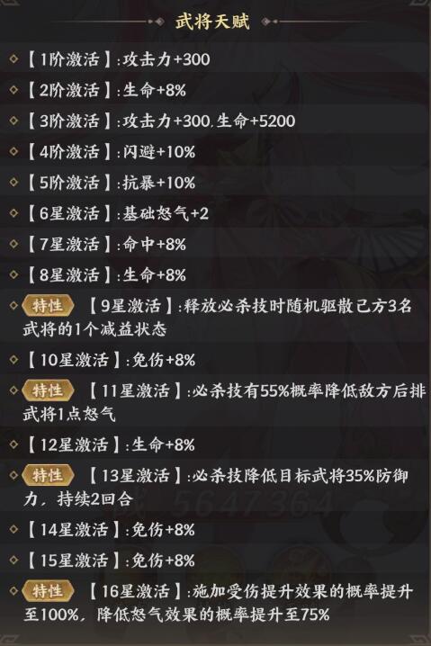 乱弹三国志小乔羁绊激活界面