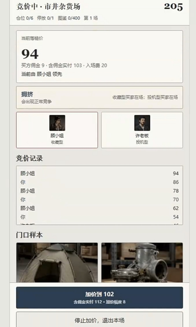 开箱模拟器竞价玩法截图