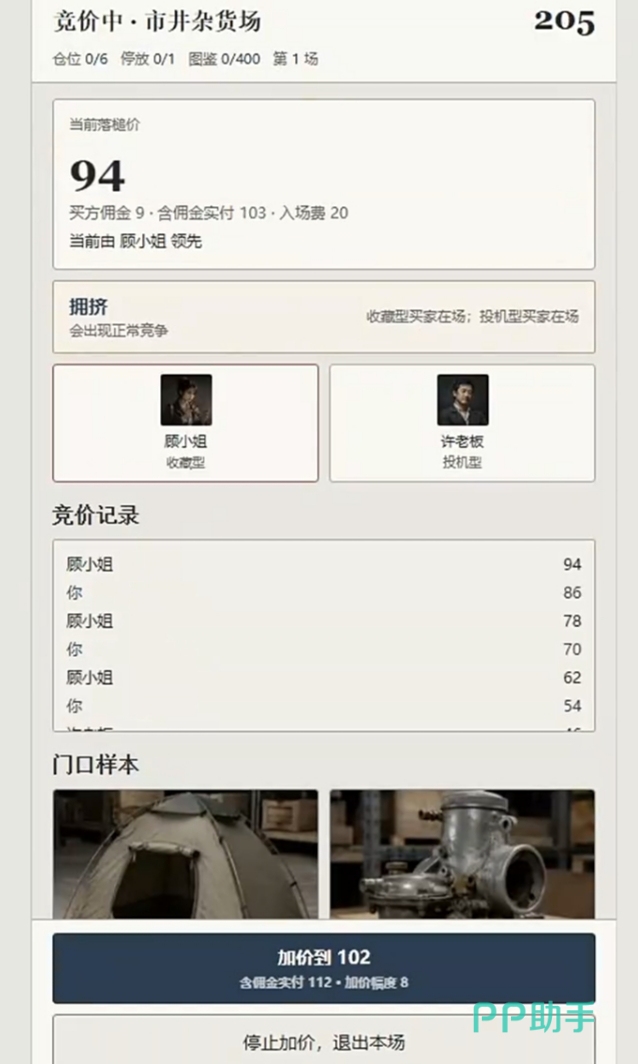 开箱模拟器竞价玩法截图