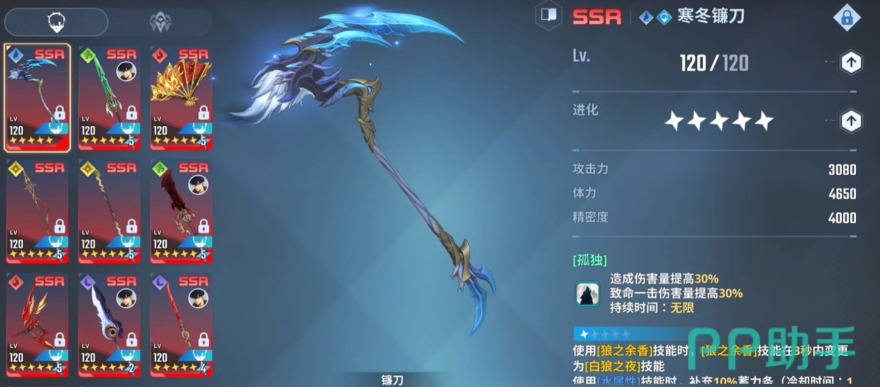 寒冬镰刀基础属性展示图