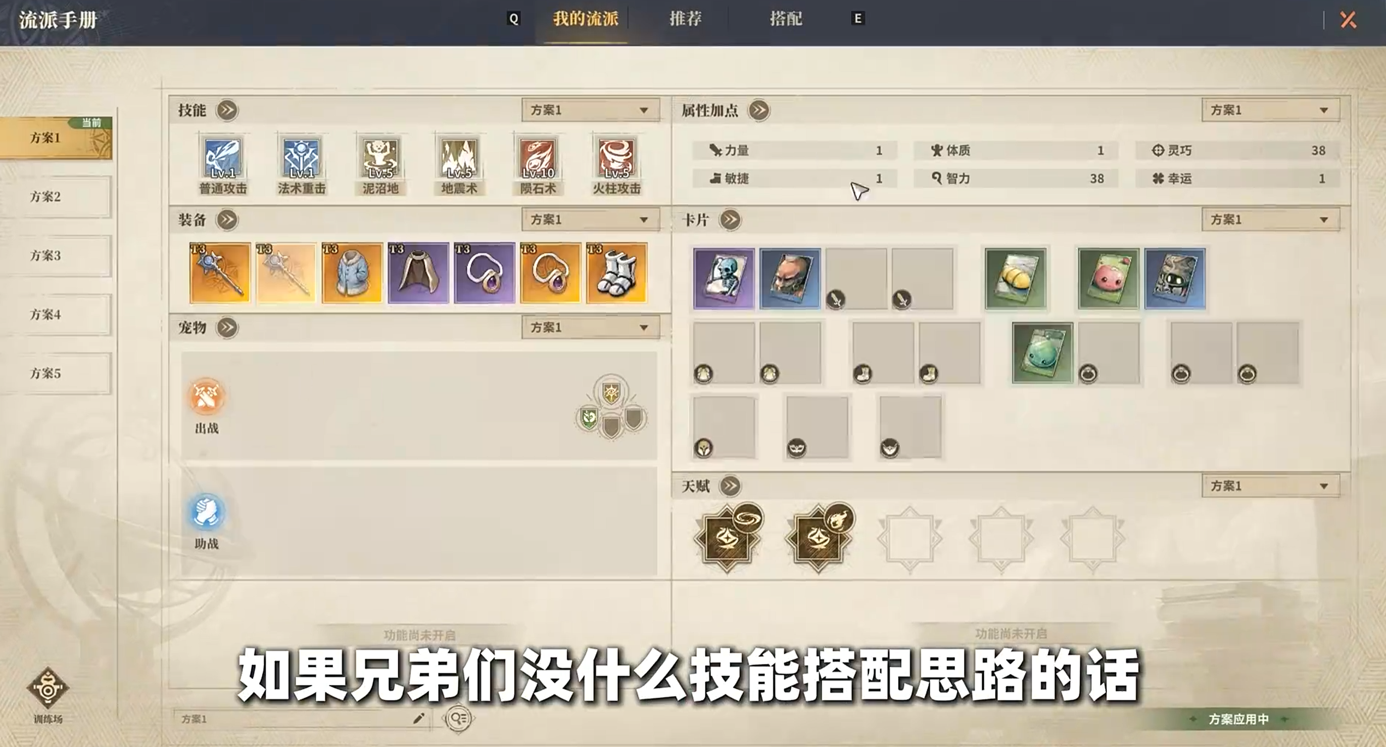 仙境传说3天赋树重置与多套配置图