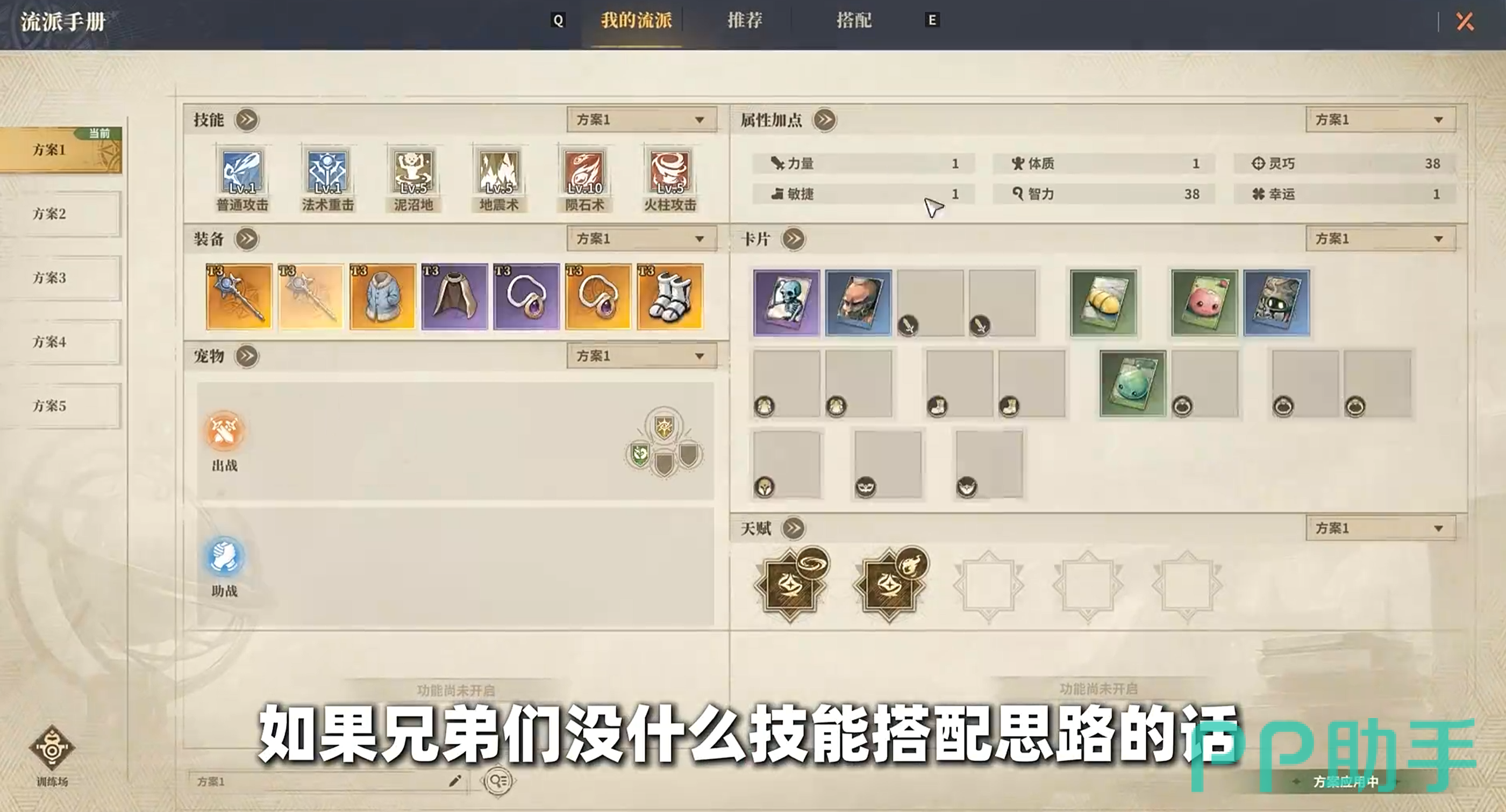 仙境传说3天赋树重置与多套配置图