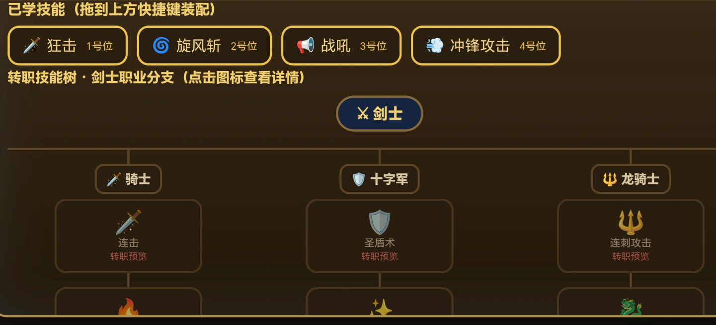 菇勇者职业转职界面示意图