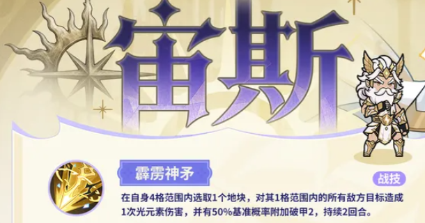 霹雳神矛技能示意图