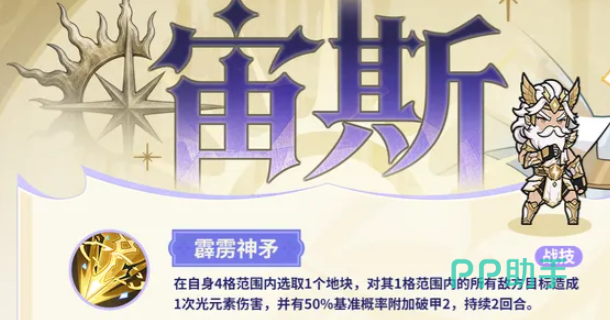 霹雳神矛技能示意图