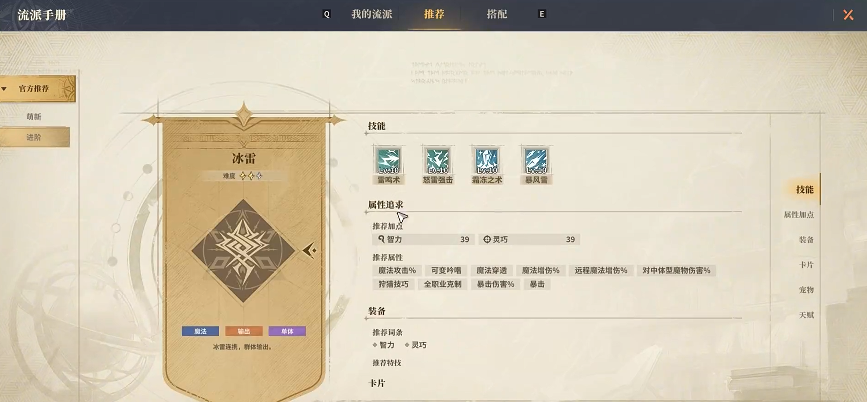 仙境传说3天赋树金色节点分支选择图