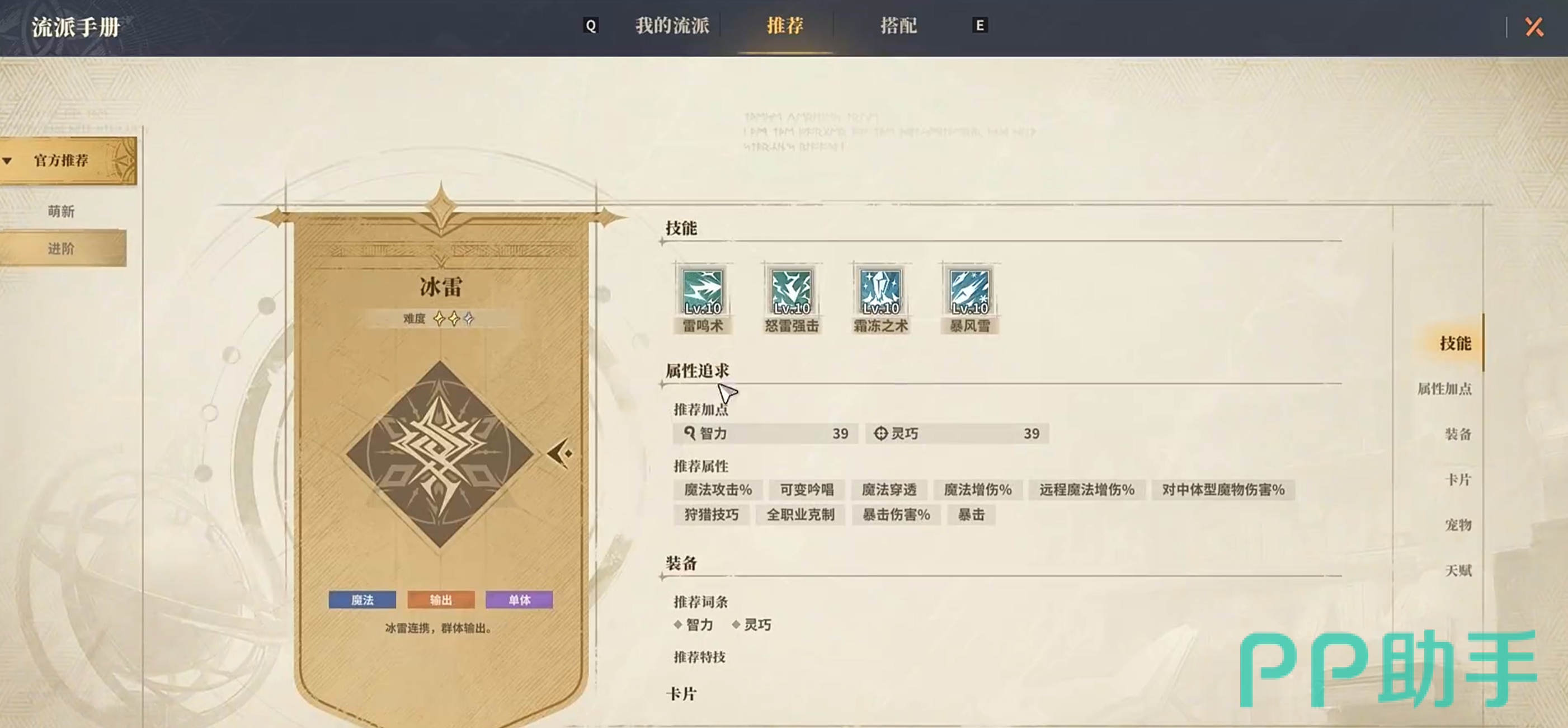仙境传说3天赋树金色节点分支选择图