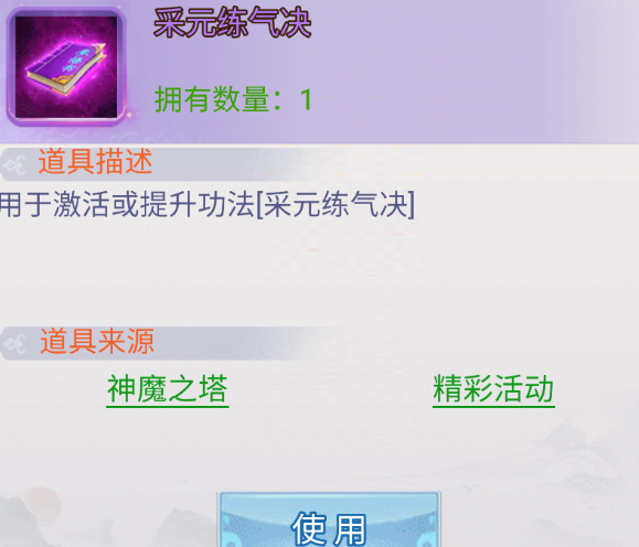古剑奇闻录神魔之塔副本奖励说明图