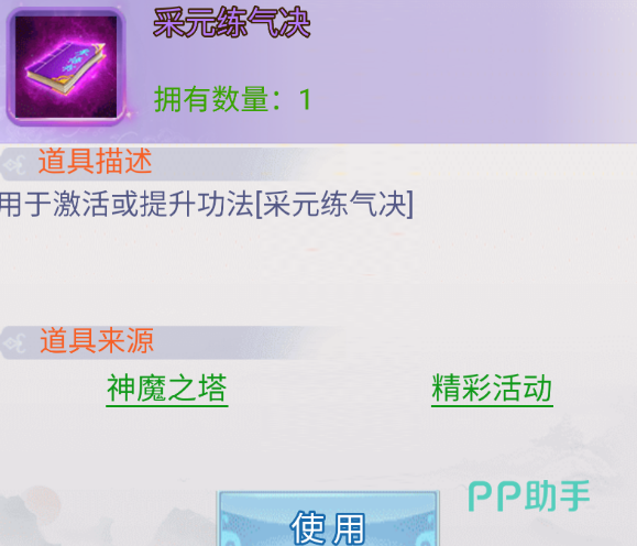 古剑奇闻录神魔之塔副本奖励说明图