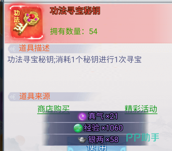 古剑奇闻录功法寻宝抽取玩法图