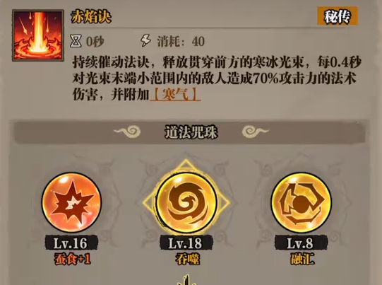 咻咻勇者道法界面:火球术与炽毒咒珠组合展示