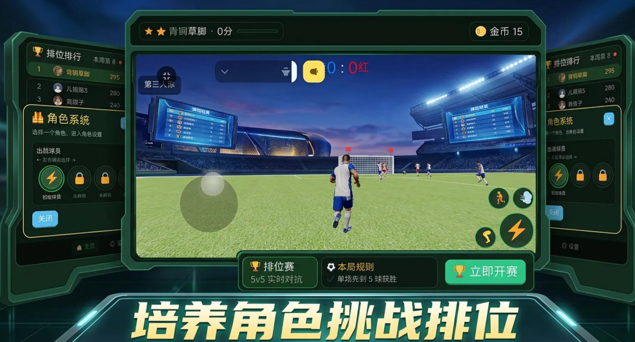 足球大作战快速匹配界面
