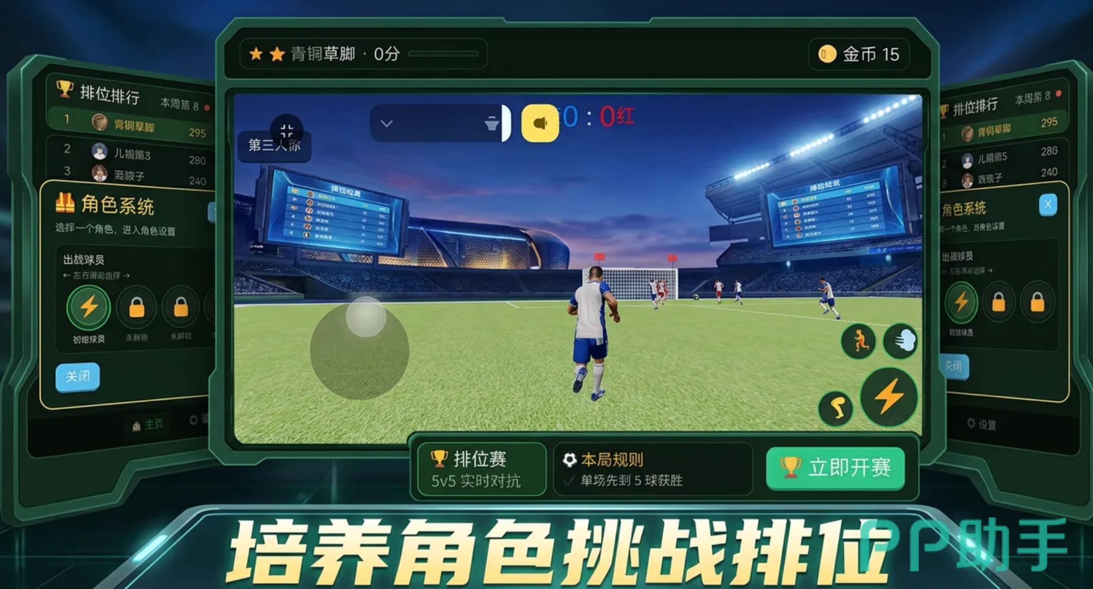 足球大作战快速匹配界面
