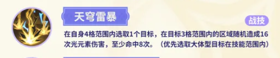 天穹雷暴技能说明图