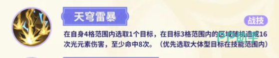 天穹雷暴技能说明图